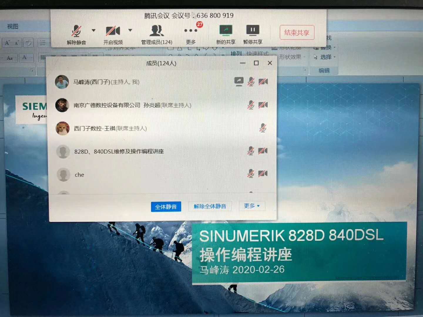 我司聯(lián)手德國西門(mén)子公司（SIEMENS）公司組織了兩百多位客戶(hù)進(jìn)行了維護